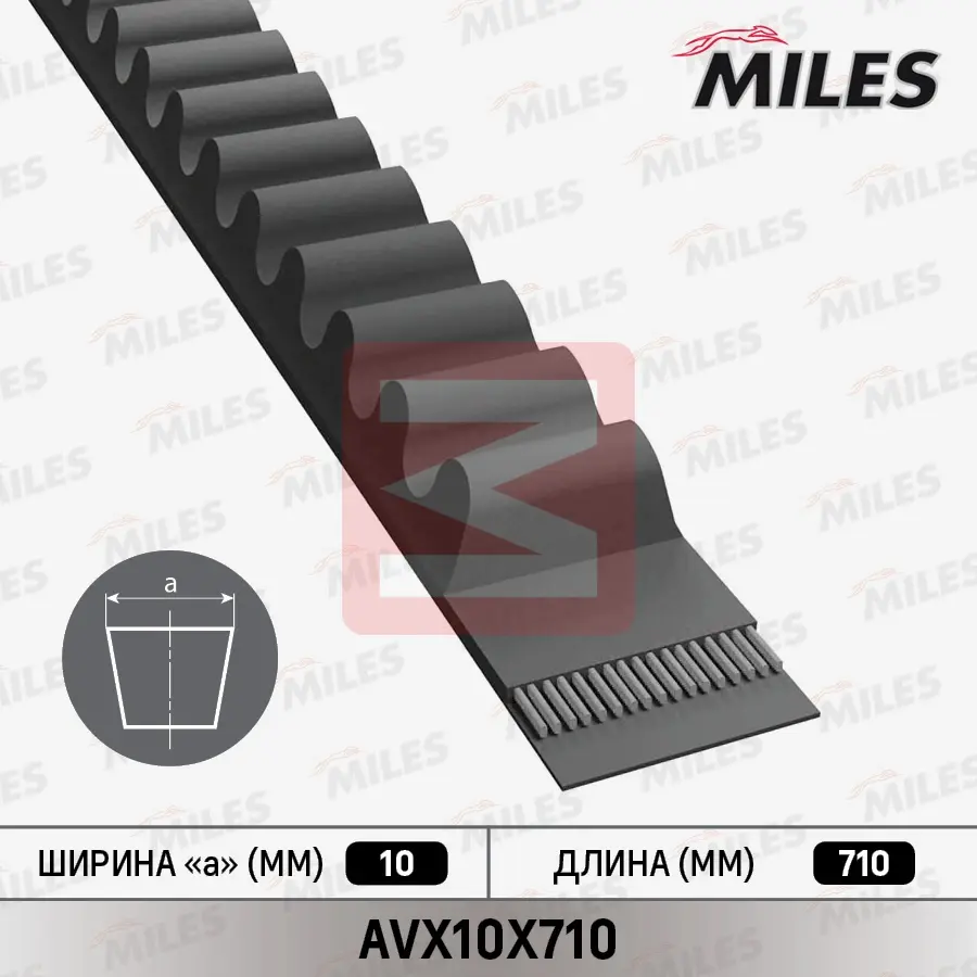 MILES AVX10X710